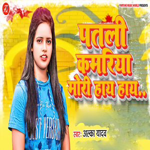 Patali Kamariya Mori Hay Hay