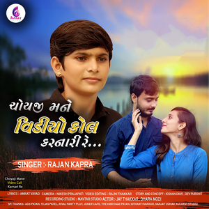 Choyaji Mane Video Call Karnari Re