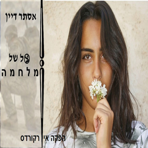 צל של מלחמה