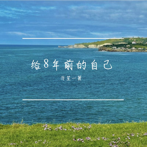 认真地老去
