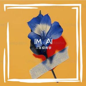 一首送给上铺兄弟的歌