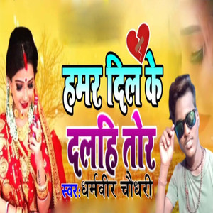 Hamar Dil Ke Dalhi Tor