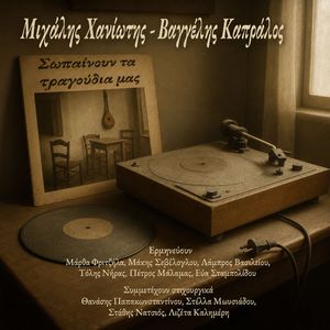 Stagona Tis Vrohis
