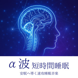 睡眠療法で深いリラックスへ導く音楽