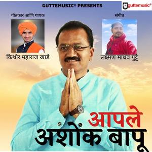 Aaple Ashok Bapu