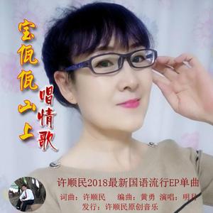 宝佤山上唱情歌