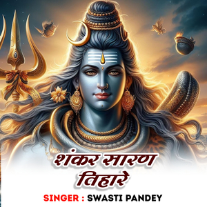 Shankar Saran Tihare