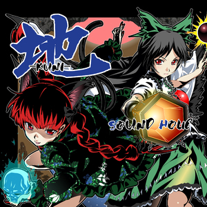 Highway to Heaven (feat. Nana Takahashi)