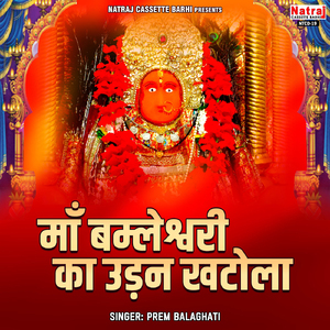 Shankh Baje Maa Ke Bhuvan Mai