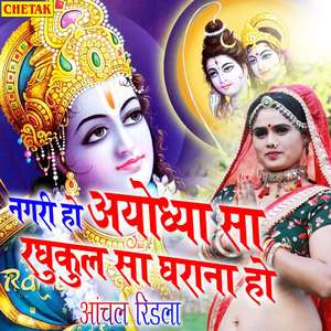 Nagari Ho Ayodhya Sa Raghukul Sa Gharana Ho