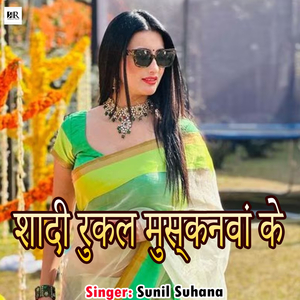 Shadi Rukal Mushknwa Ke