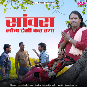 Sanwara Log Hansi Kar Raya