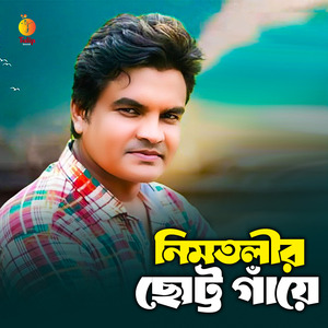 Nimtolir Chotto Gaye