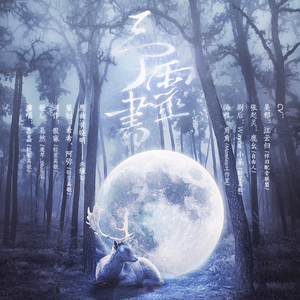 予灵书（原曲：《缘》）Cover.黄晓明