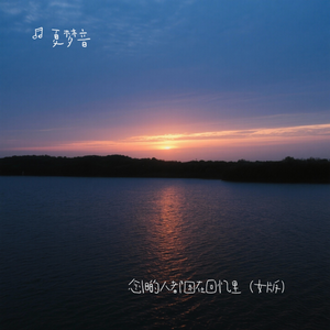 念旧的人都困在回忆里