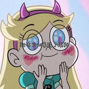 把你的对象踹了换我