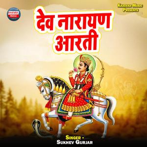 Dev Narayan Aarti