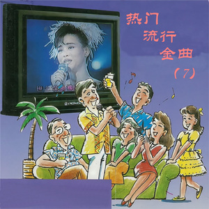 把爱埋在心窝里 (慢四)