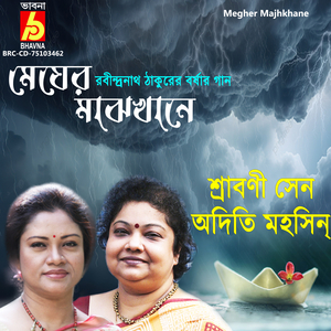 Bajramanik Diye Gatha