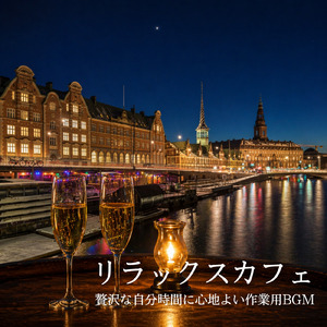 心地よいカフェ音楽ジャズ