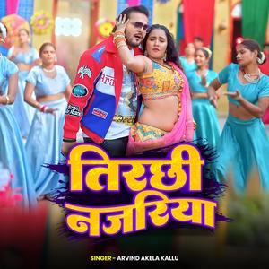 तिरछी नजरिया