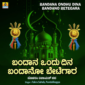 Bandana Ondhu Dina Bandano Betegara