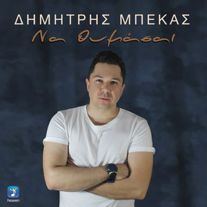 Na Thimase
