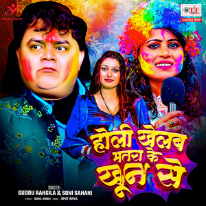 Holi Khelab Bhatra Ke Khoon Se