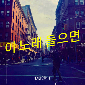 이 노래 들으면