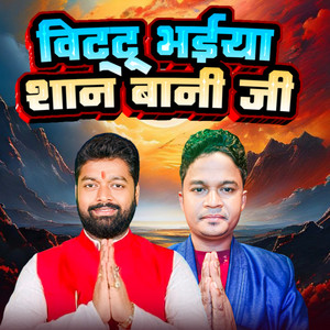 Bittu Bhaiya Shan Bani Ji