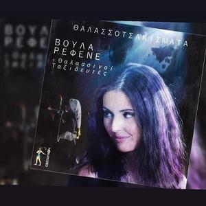ΚΑΤΣΙΦΟΡΑΣ-ΚΑΘΑ ΔΕΚΑΠΕΝΤΕ-ΘΥΜΑΜΑΙ Τ'ΟΜΟΡΦΟ ΧΩΡΙΟ