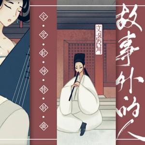 故事外的人【千机生贺】