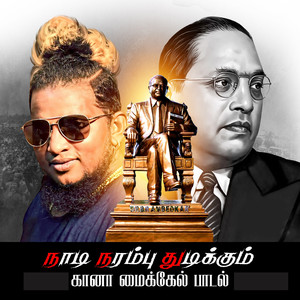 Nadi Narambu Thudikkum