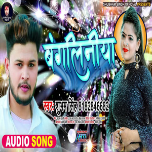 Bangliniya (Bhojpuri Song)