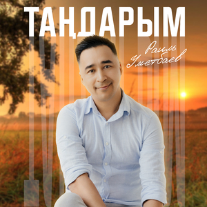 Тандарым (Bashkir Version)