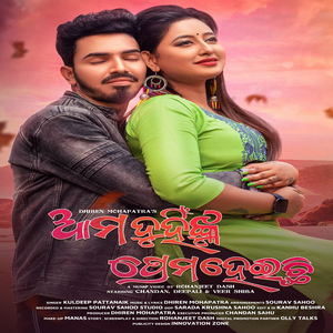 Ama Duhinku Prema Heiche