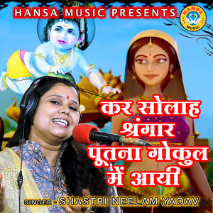 Kar Solah Sringar Putna Gokul Mein Aayi