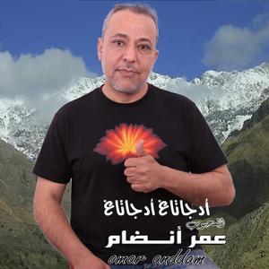 ADJATAGH ADJATAGH (feat. OMAR ANDDAM)