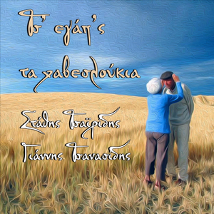 Σην ηήν επέραν τα άστρα