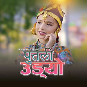 PUTALI UDYO