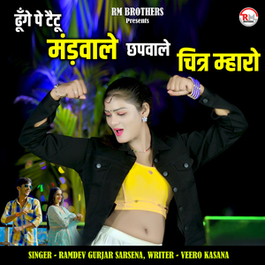 Dhunge Pe Taitu Mandhwale chhapwale Chitra Mharo