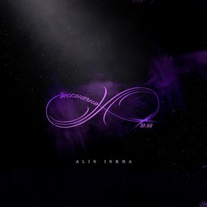 Бесконечно