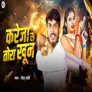 Kareja Se Tora Khun