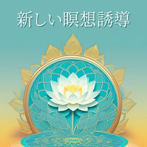 心と体のヒーリング