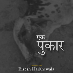 एक पुकार