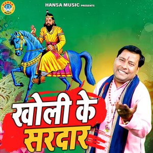 Kholi Ke Sardar