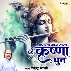 Hare Krishna (Dhun)