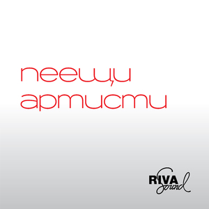 Ти защо си тук?