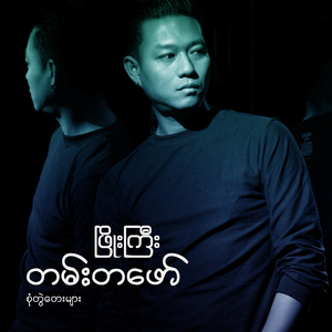 Sone Hmat Har Ananda Mhar