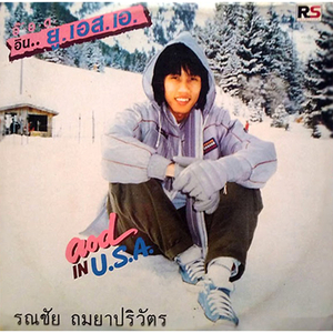 ทางสายใหม่